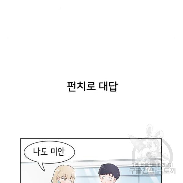 오로지 너를 이기고 싶어 140화 - 웹툰 이미지 18