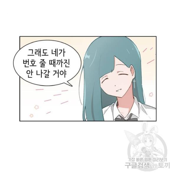 오로지 너를 이기고 싶어 140화 - 웹툰 이미지 28