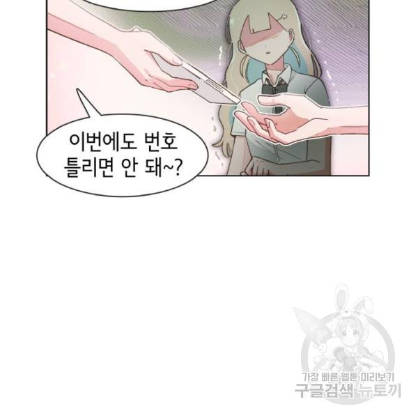 오로지 너를 이기고 싶어 140화 - 웹툰 이미지 30