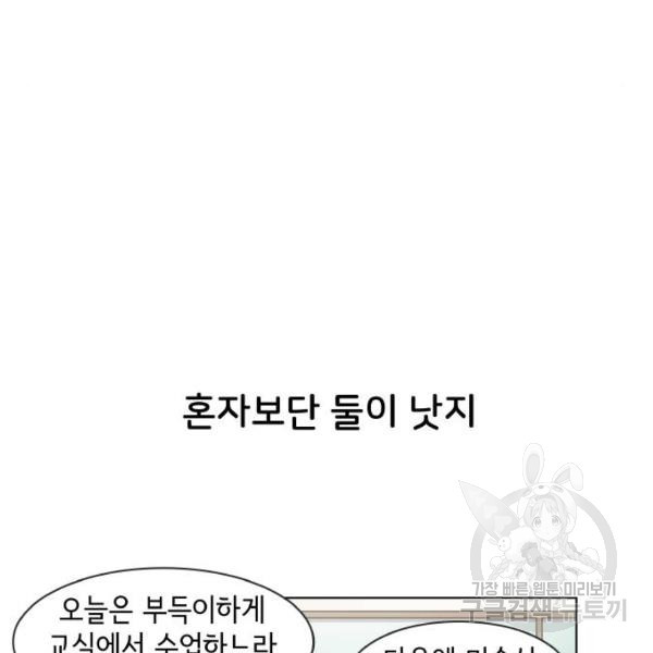 오로지 너를 이기고 싶어 140화 - 웹툰 이미지 35