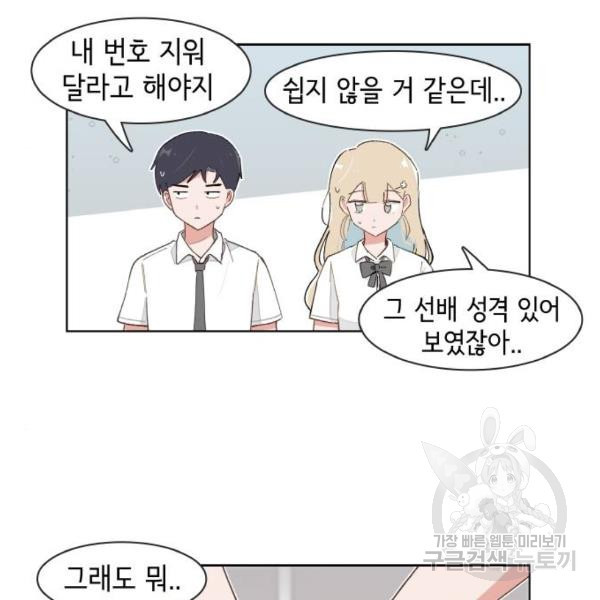 오로지 너를 이기고 싶어 140화 - 웹툰 이미지 41