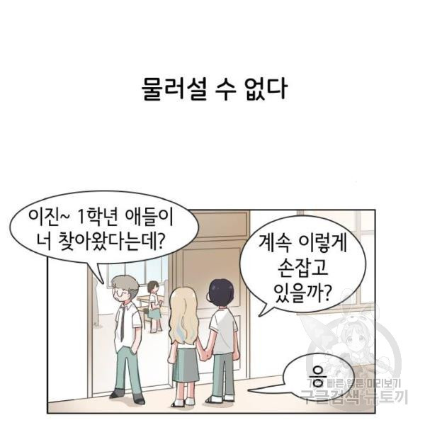 오로지 너를 이기고 싶어 140화 - 웹툰 이미지 44