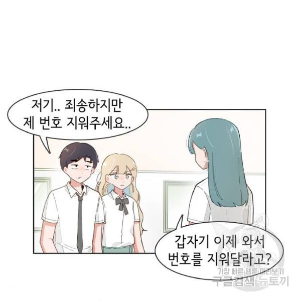 오로지 너를 이기고 싶어 140화 - 웹툰 이미지 45