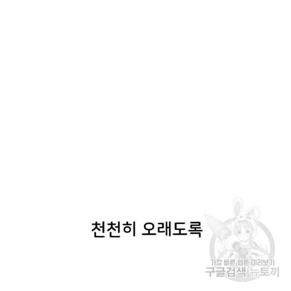 오로지 너를 이기고 싶어 140화 - 웹툰 이미지 52