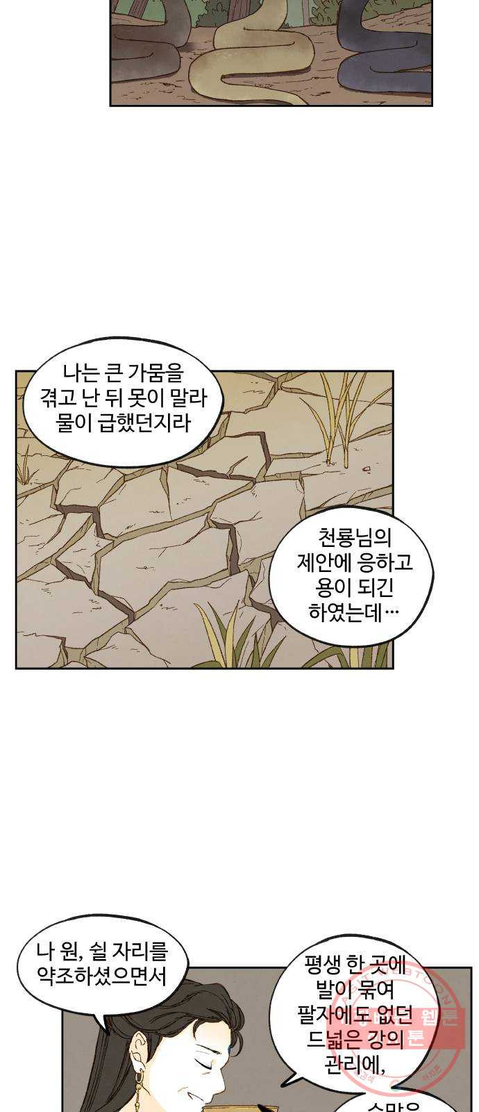 합격시켜주세용 129화 - 웹툰 이미지 20