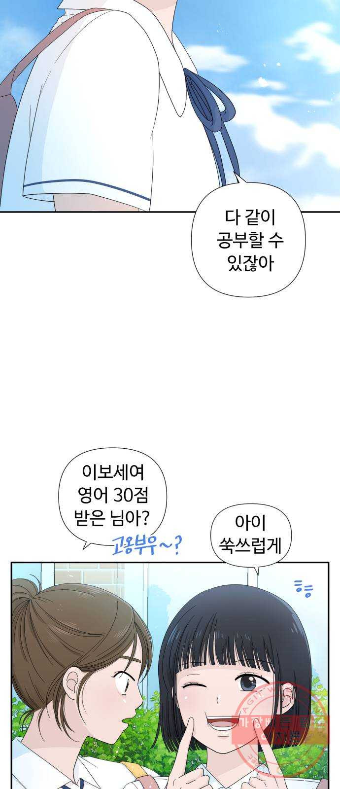 고백 취소도 되나? 1화 - 웹툰 이미지 3