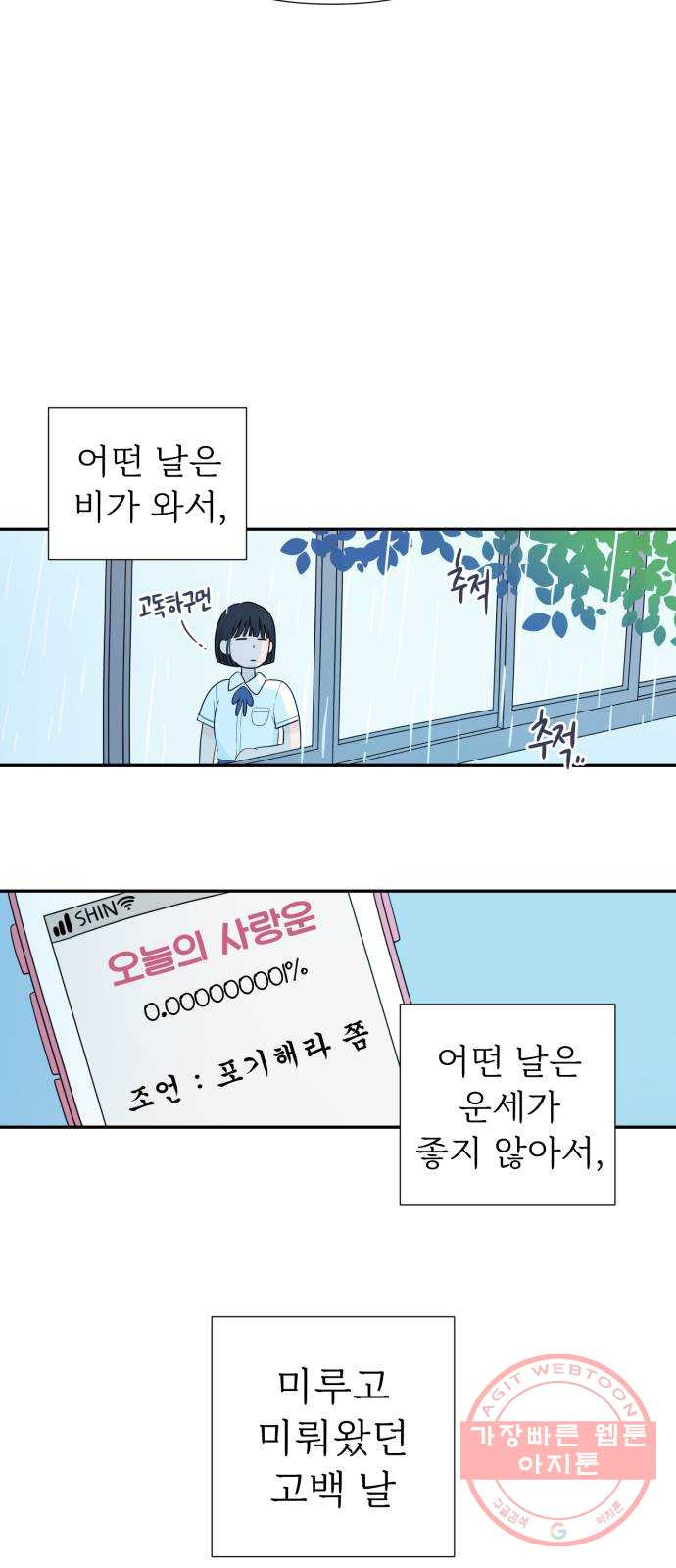 고백 취소도 되나? 1화 - 웹툰 이미지 19