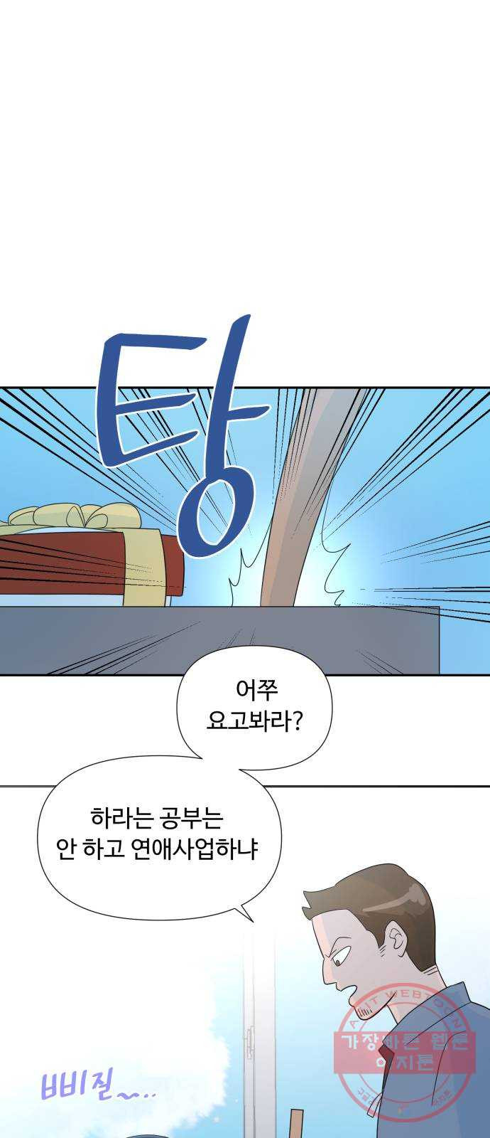 고백 취소도 되나? 1화 - 웹툰 이미지 21