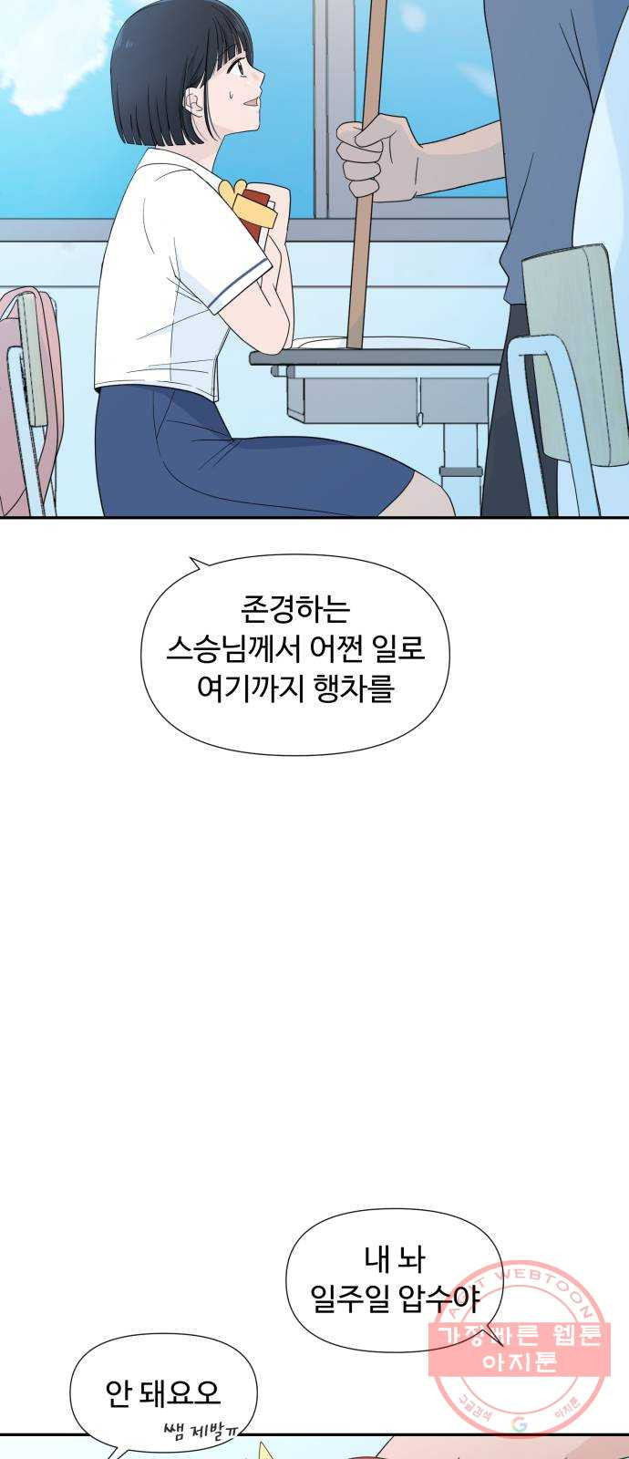 고백 취소도 되나? 1화 - 웹툰 이미지 22