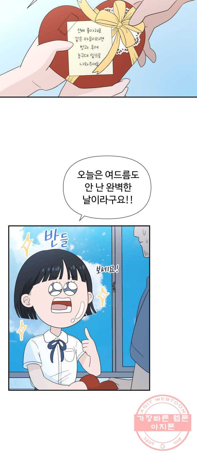 고백 취소도 되나? 1화 - 웹툰 이미지 23