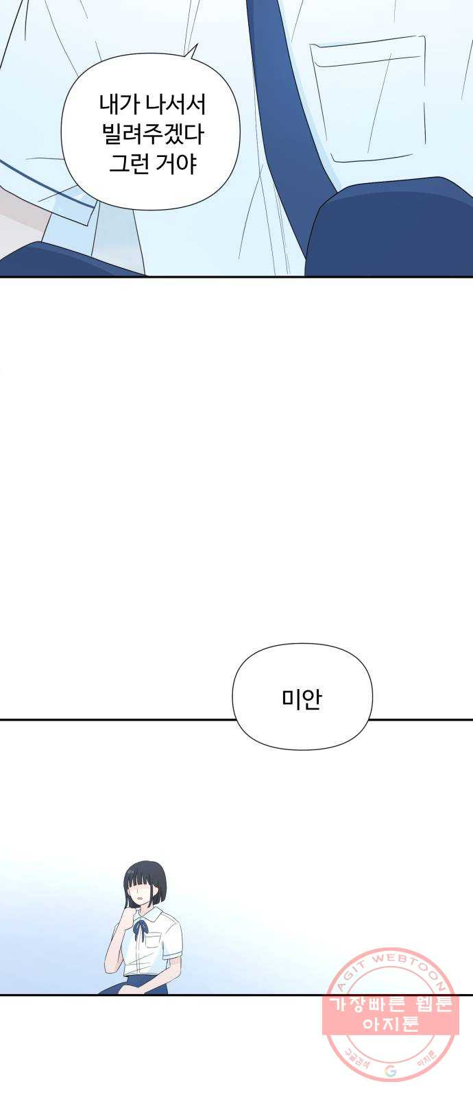 고백 취소도 되나? 1화 - 웹툰 이미지 54