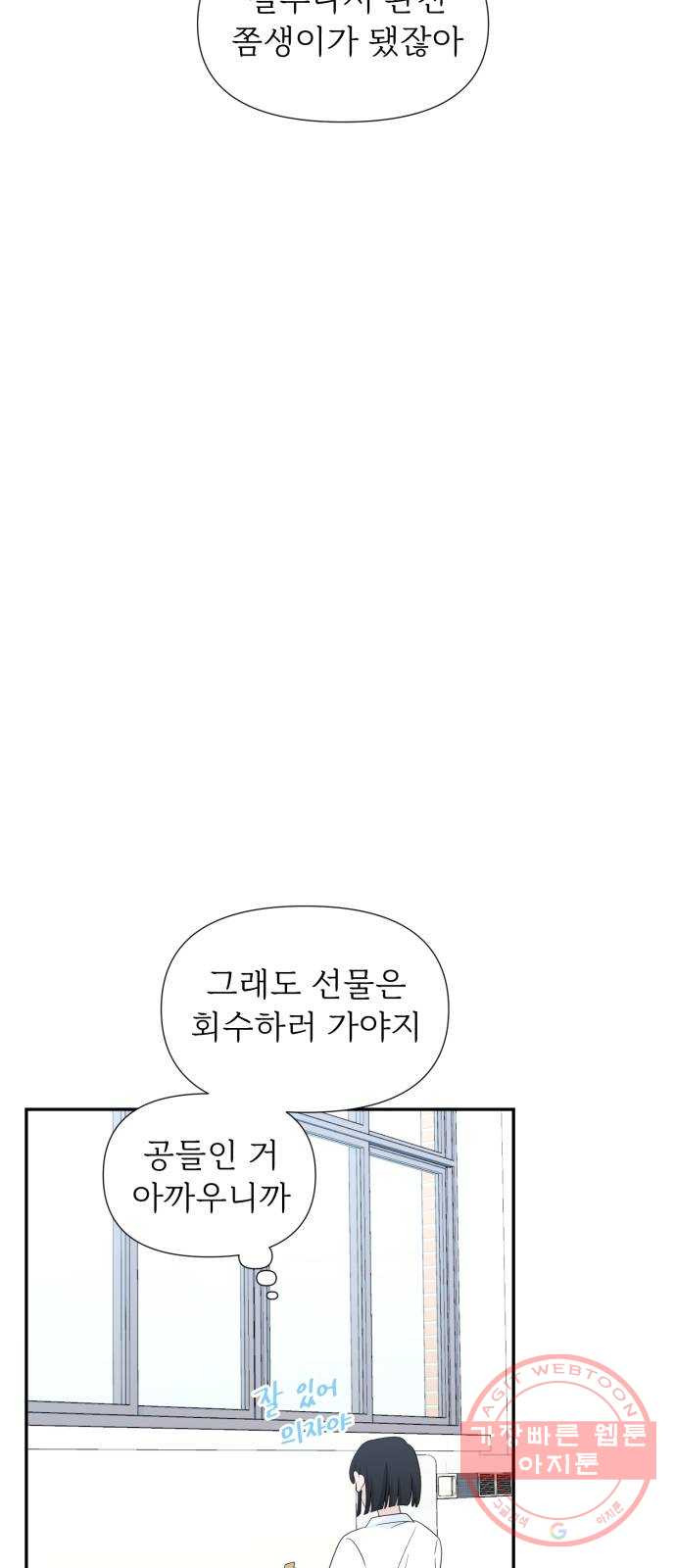 고백 취소도 되나? 1화 - 웹툰 이미지 58