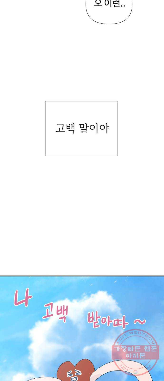 고백 취소도 되나? 1화 - 웹툰 이미지 82