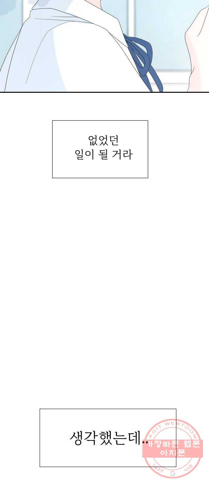 고백 취소도 되나? 2화 - 웹툰 이미지 13