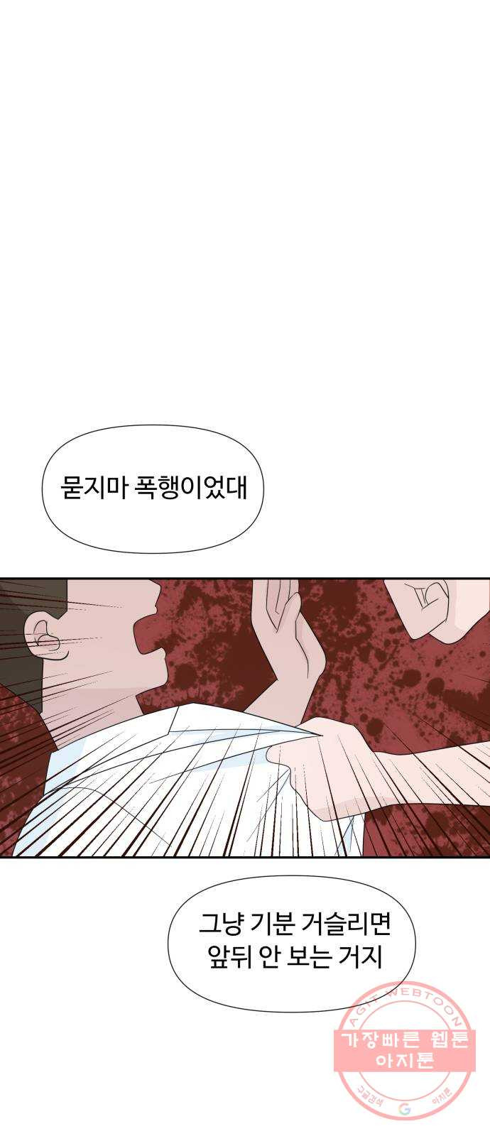 고백 취소도 되나? 2화 - 웹툰 이미지 47