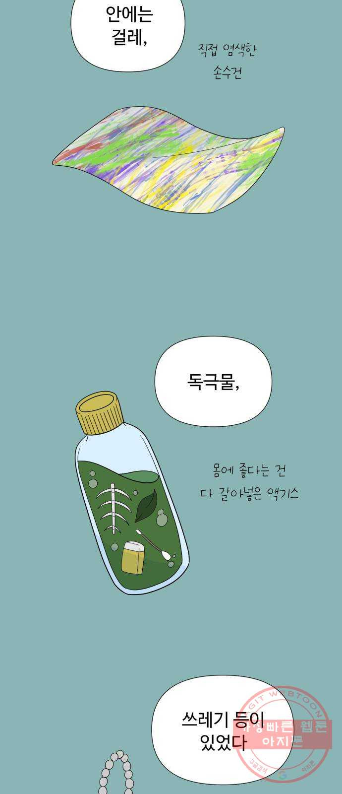 고백 취소도 되나? 2화 - 웹툰 이미지 52