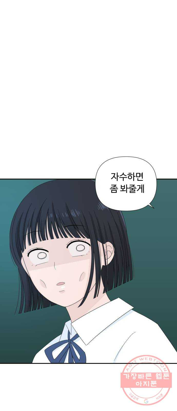 고백 취소도 되나? 2화 - 웹툰 이미지 56