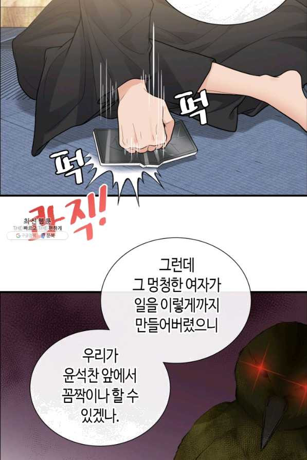 속도위반 대표님과 계약 아내 403화 - 웹툰 이미지 6