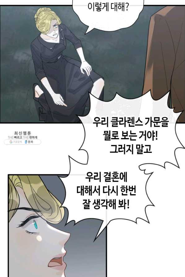 속도위반 대표님과 계약 아내 403화 - 웹툰 이미지 9