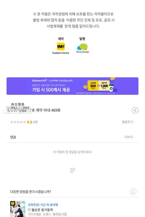 속도위반 대표님과 계약 아내 403화 - 웹툰 이미지 61