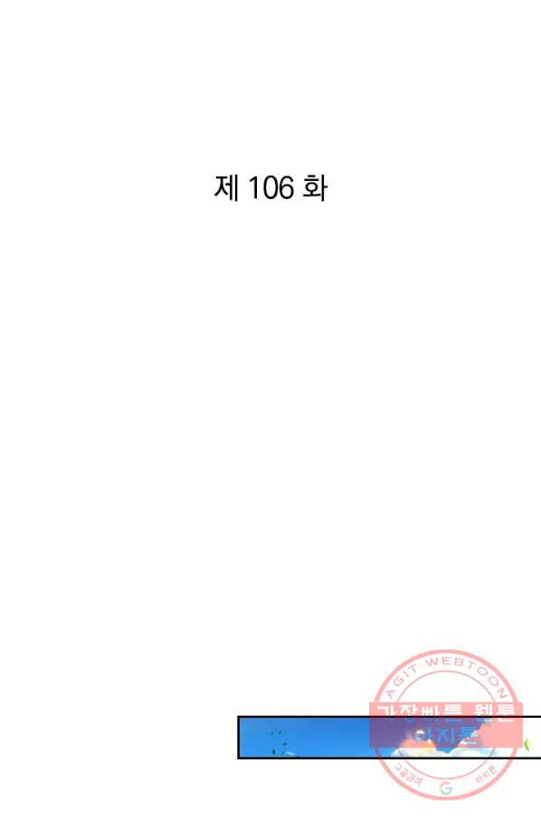 각성검신 106화 - 웹툰 이미지 1