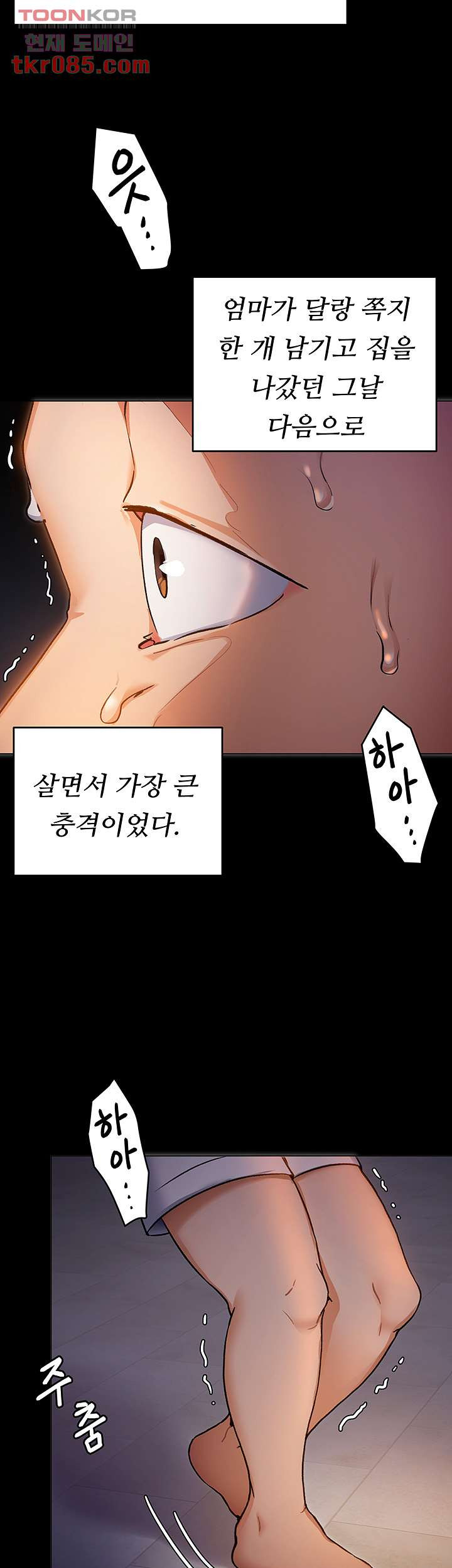 오늘 저녁은 너다 11화 - 웹툰 이미지 7