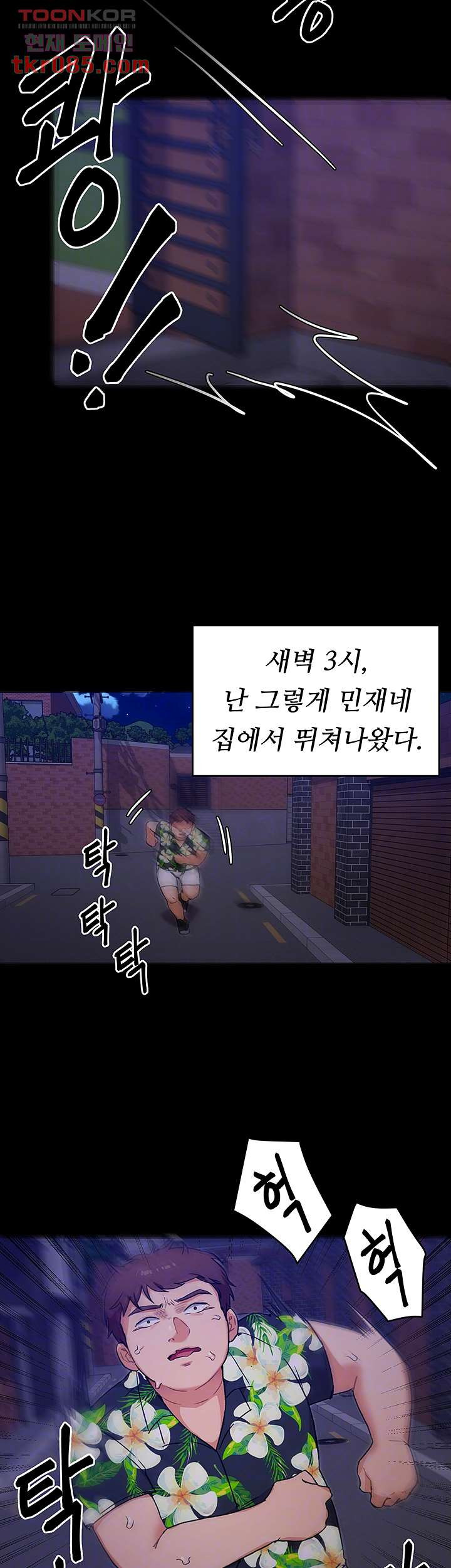 오늘 저녁은 너다 11화 - 웹툰 이미지 12