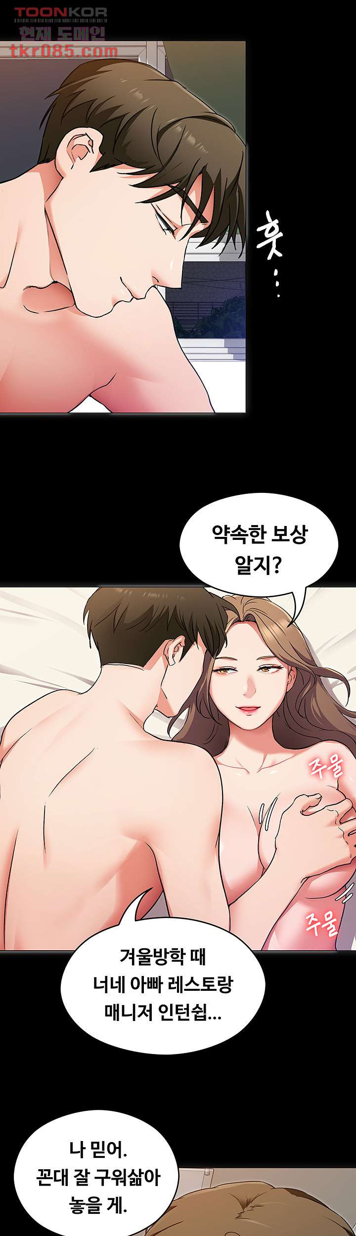 오늘 저녁은 너다 11화 - 웹툰 이미지 19