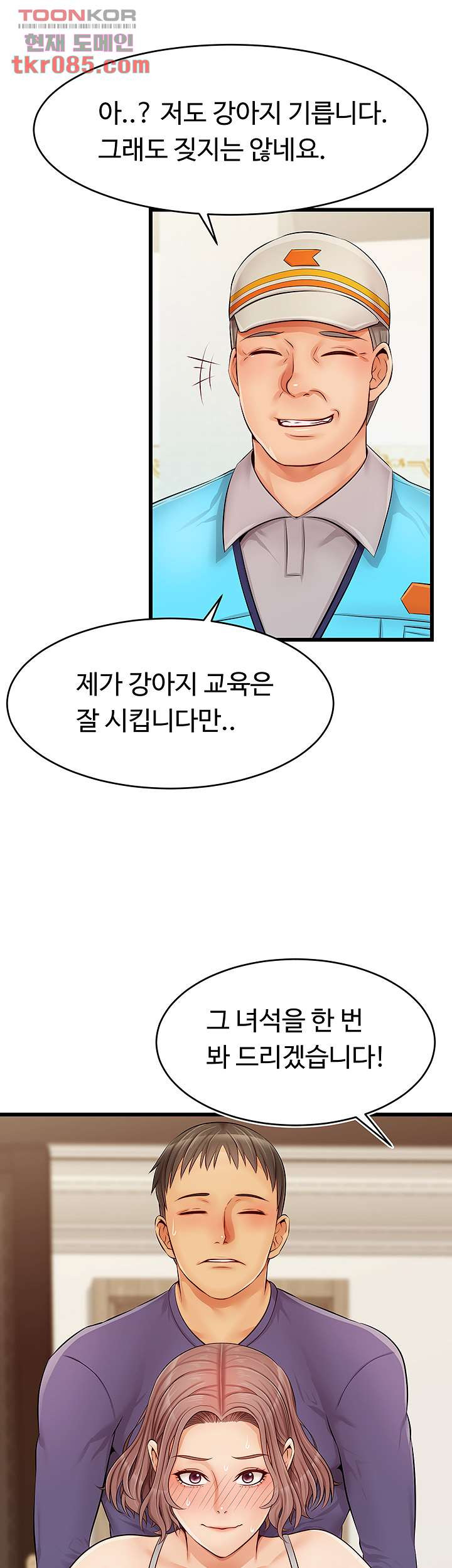 가족이니까 괜찮아 10화 - 웹툰 이미지 49