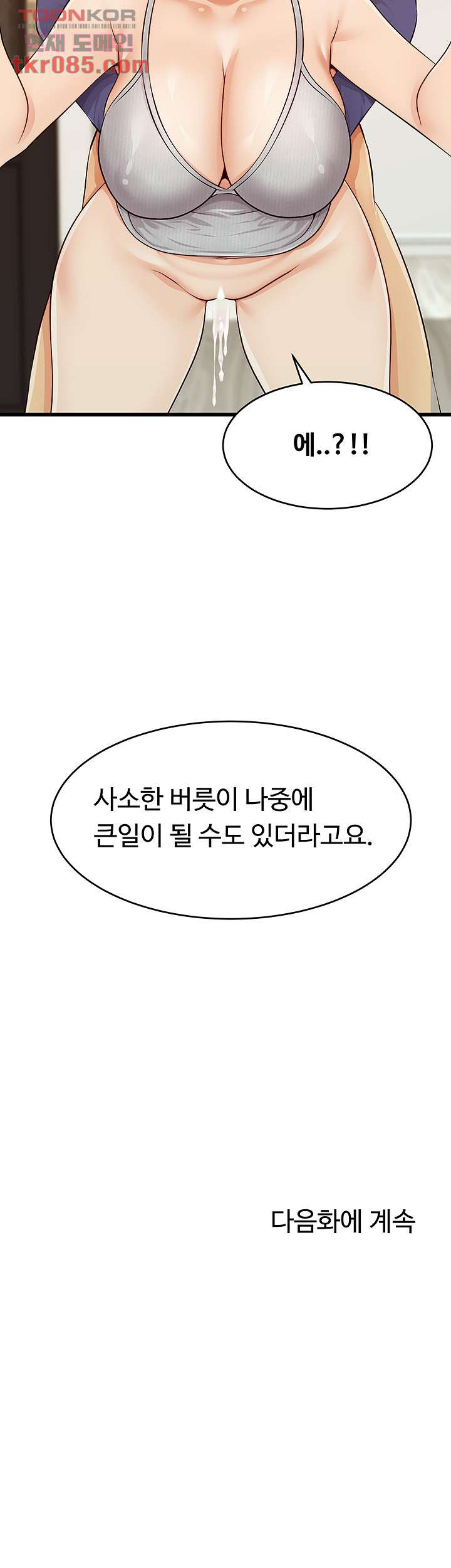 가족이니까 괜찮아 10화 - 웹툰 이미지 50