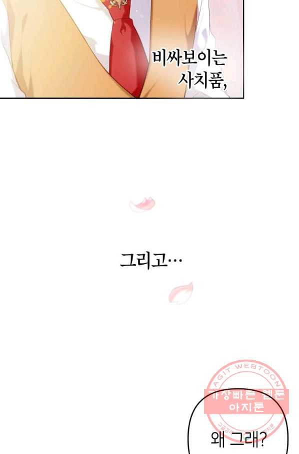 주문을 말해,로즈! 1화 - 웹툰 이미지 57