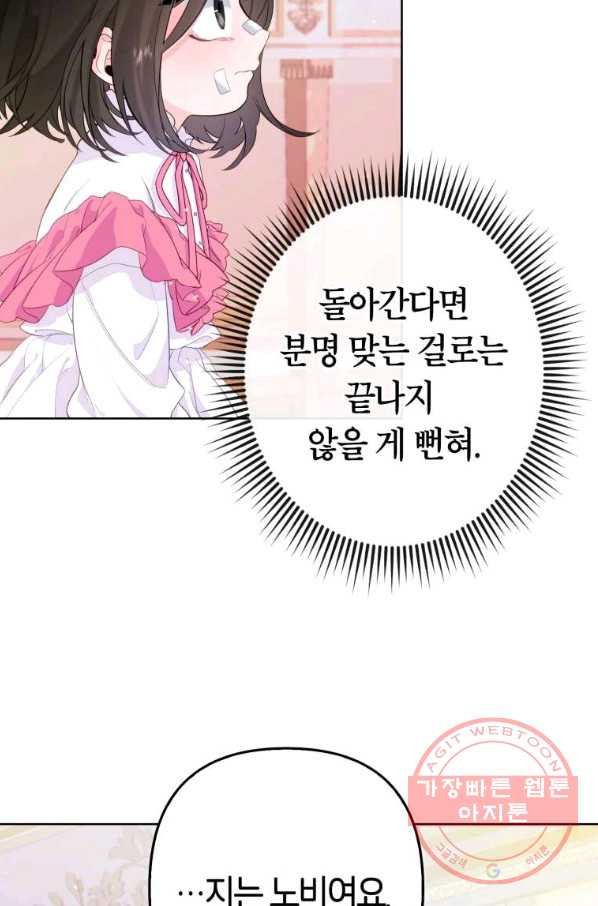 주문을 말해,로즈! 1화 - 웹툰 이미지 96