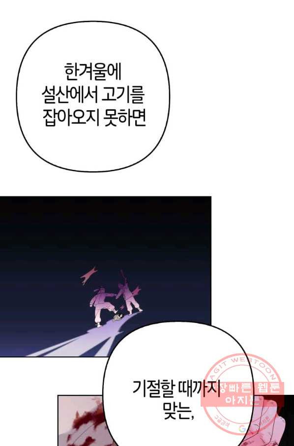 주문을 말해,로즈! 1화 - 웹툰 이미지 98