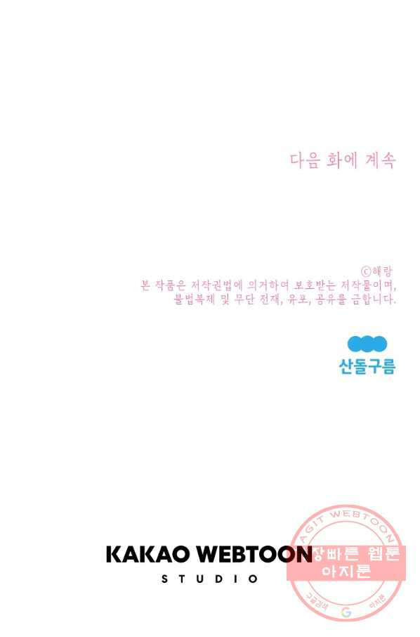 주문을 말해,로즈! 1화 - 웹툰 이미지 136