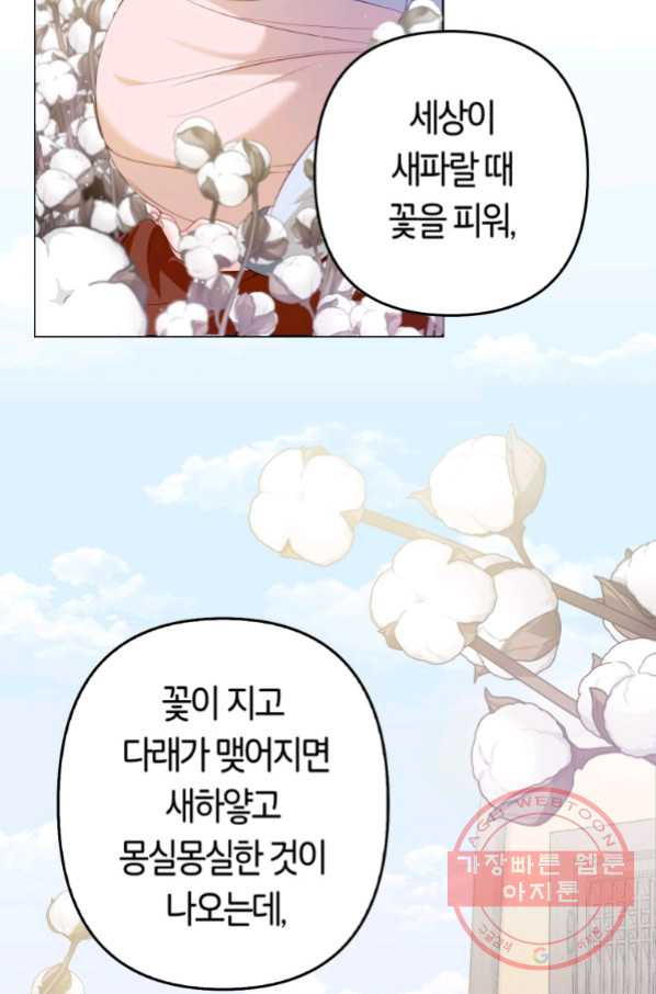 주문을 말해,로즈! 2화 - 웹툰 이미지 53