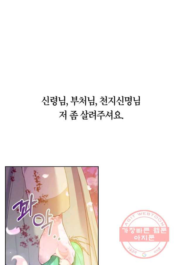 주문을 말해,로즈! 3화 - 웹툰 이미지 75