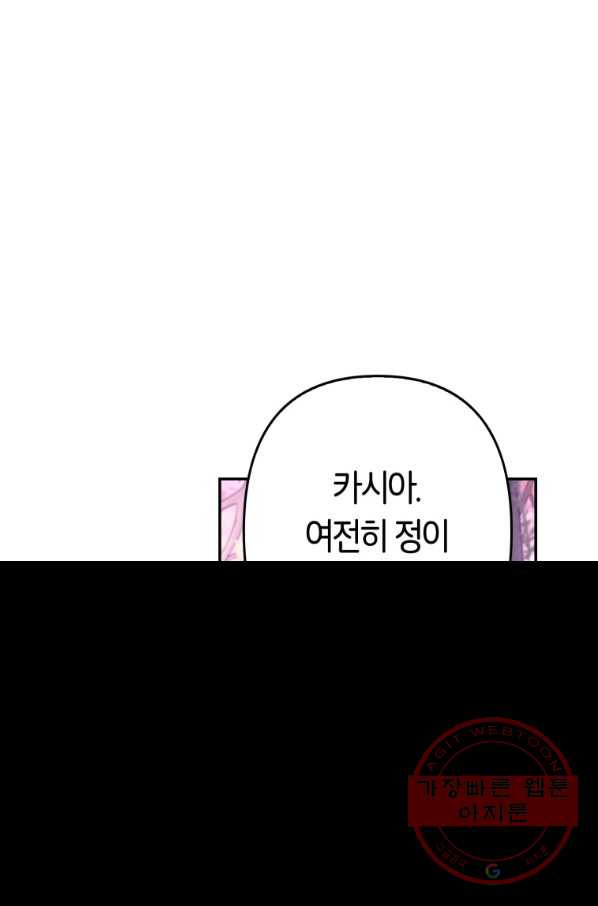 주문을 말해,로즈! 4화 - 웹툰 이미지 45