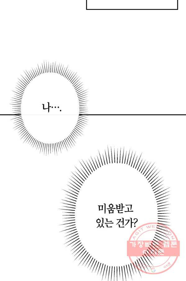 주문을 말해,로즈! 4화 - 웹툰 이미지 132