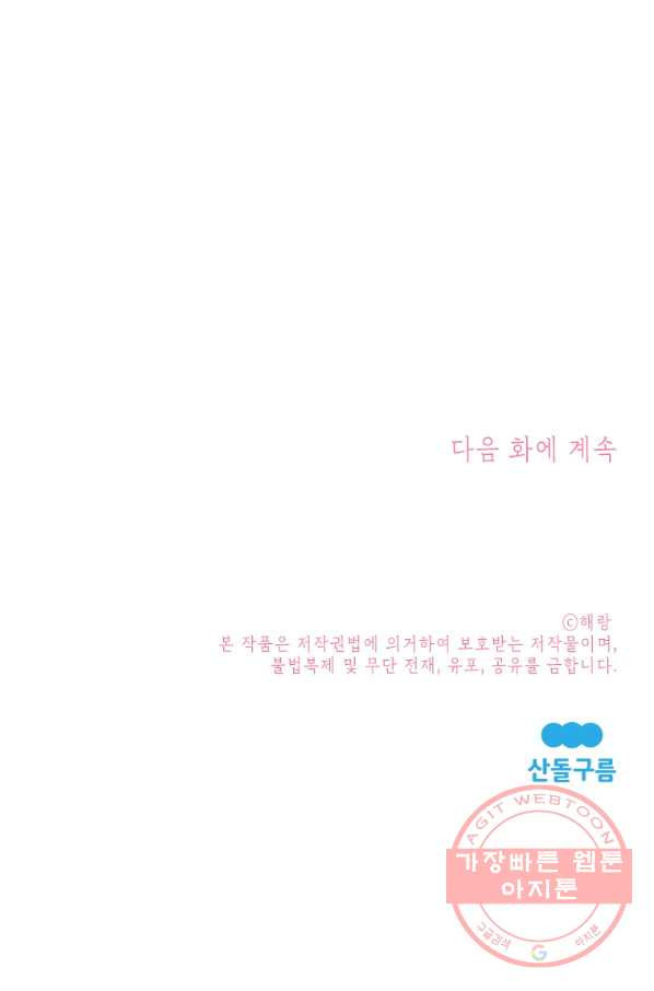 주문을 말해,로즈! 4화 - 웹툰 이미지 138