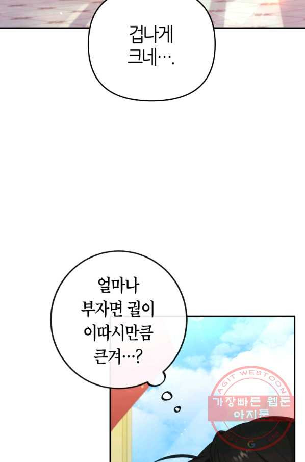 주문을 말해,로즈! 5화 - 웹툰 이미지 5