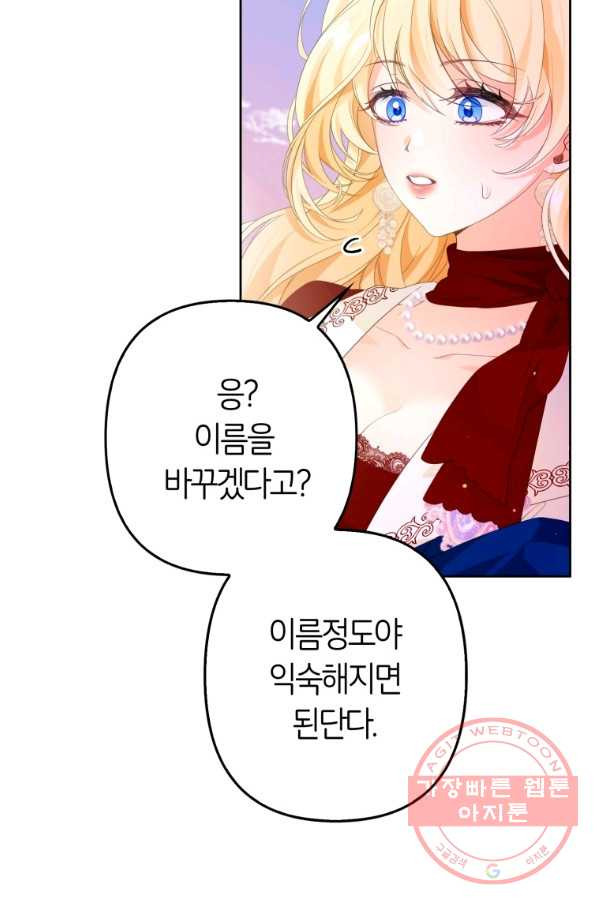 주문을 말해,로즈! 5화 - 웹툰 이미지 80