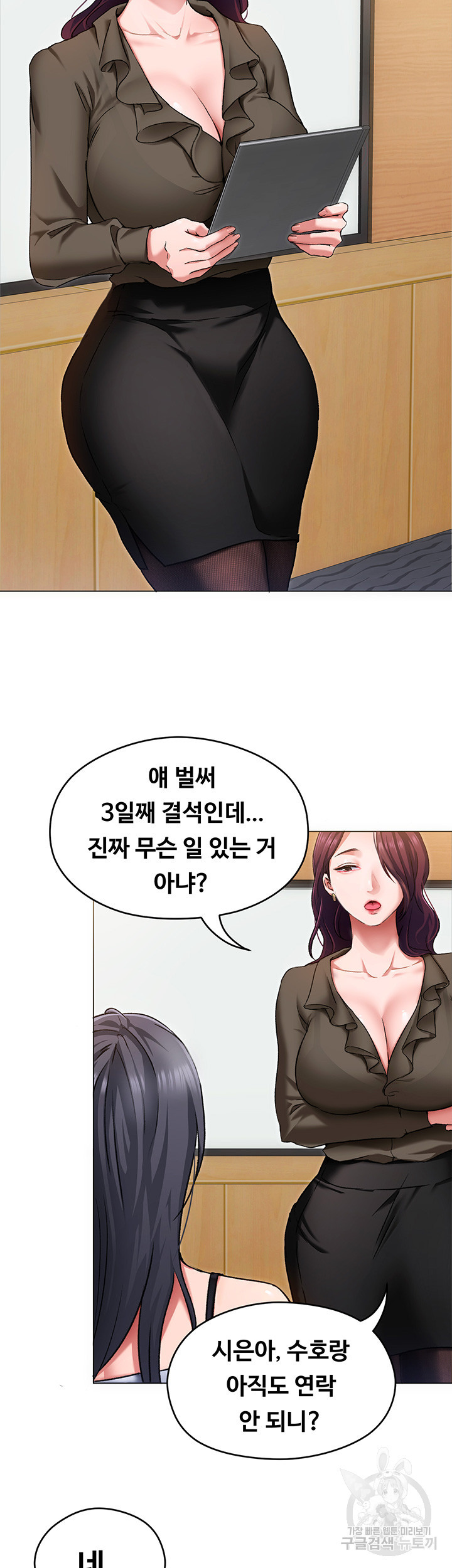 오늘 저녁은 너다 12화 - 웹툰 이미지 3