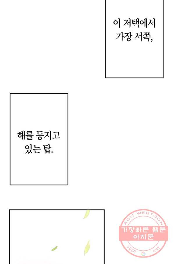 주문을 말해,로즈! 6화 - 웹툰 이미지 2