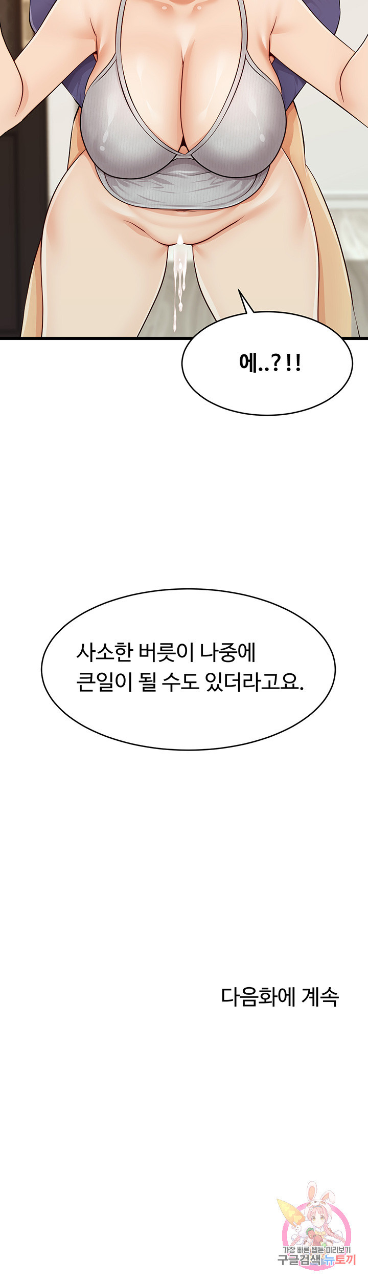 가족이니까 괜찮아 11화 - 웹툰 이미지 50