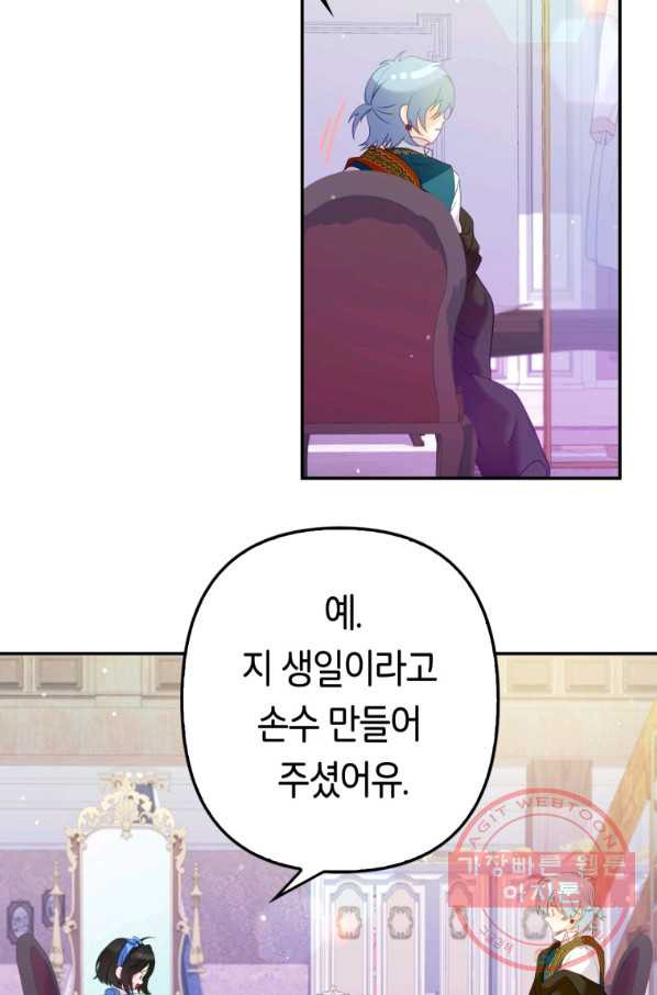 주문을 말해,로즈! 7화 - 웹툰 이미지 74