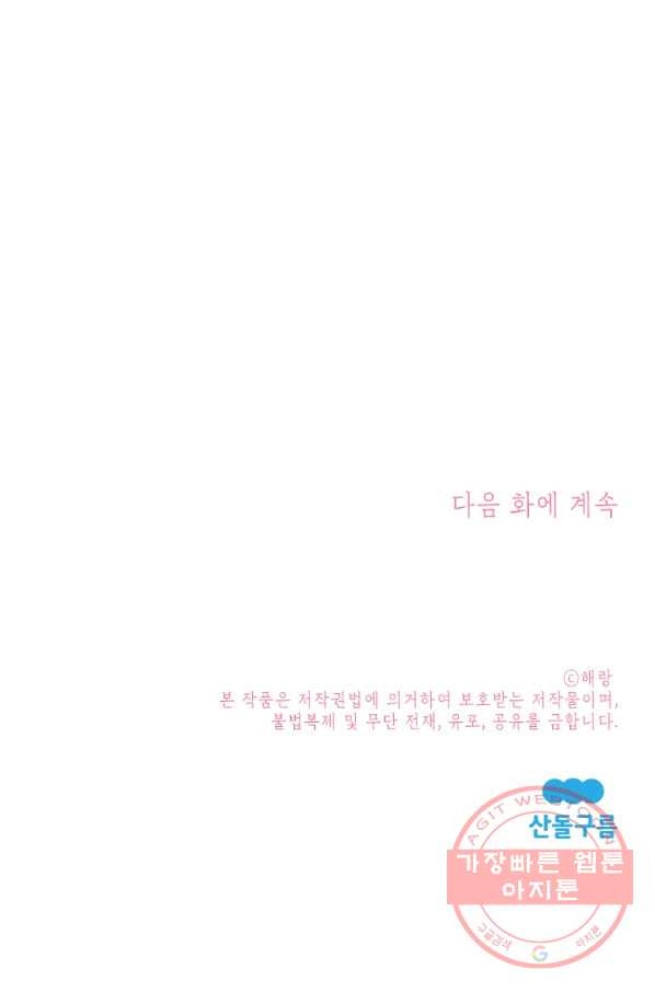 주문을 말해,로즈! 7화 - 웹툰 이미지 99