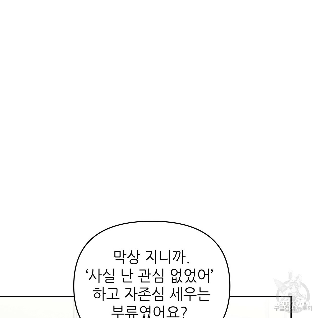 내게 복종하세요 23화 - 웹툰 이미지 61