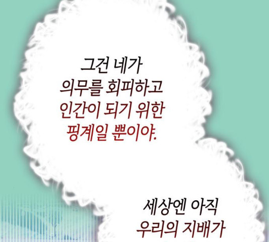 곱게 키웠더니, 짐승 72화 - 웹툰 이미지 79