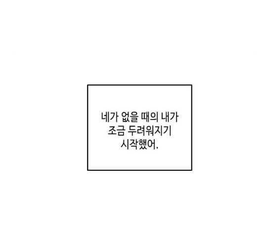 이번 생도 잘 부탁해 83화 - 웹툰 이미지 122