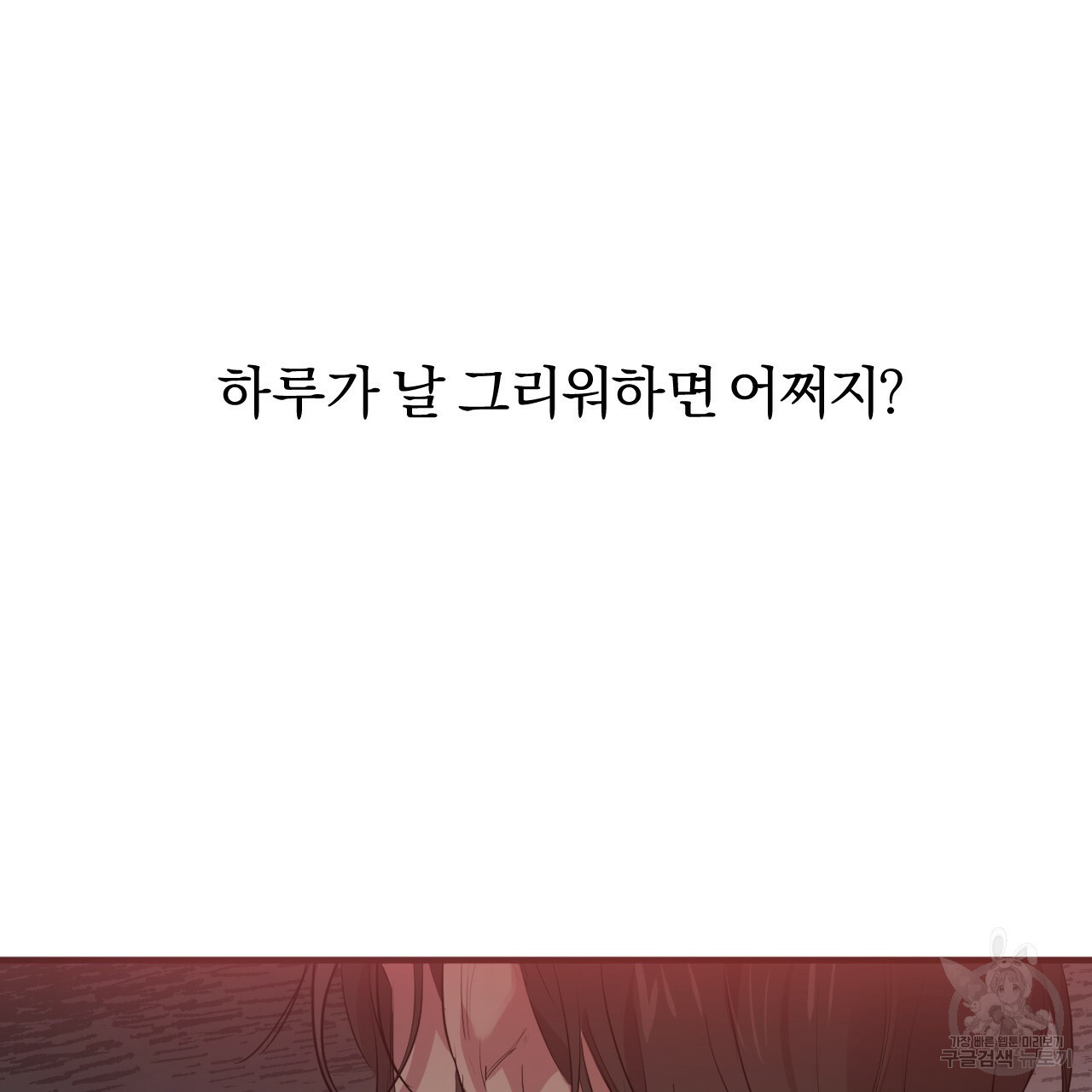 하비비의 토끼들 22화 - 웹툰 이미지 107